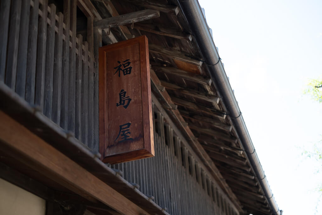 海野宿の看板