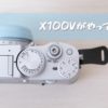 X100Vがやってきた