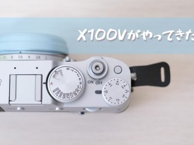 X100Vがやってきた